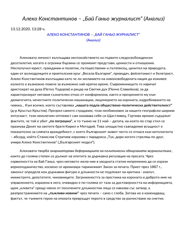 Алеко Константинов - „Бай Ганьо журналист