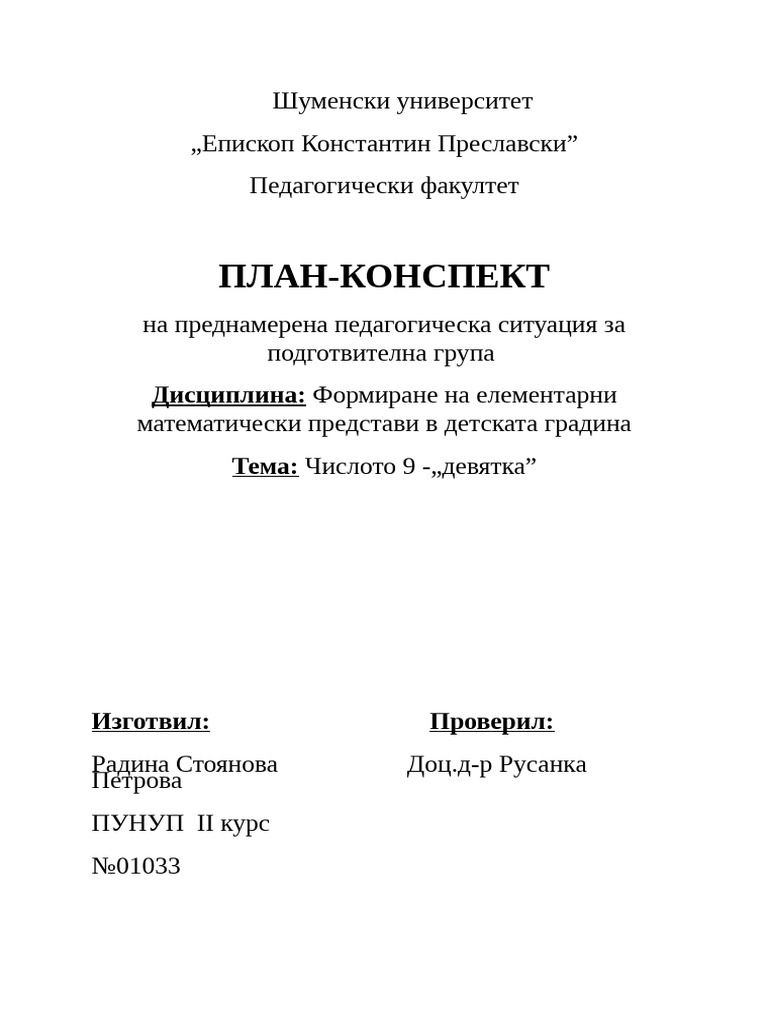 Plan konspekt na prednamerena pedagogicheska situaciya za podgotvitelna