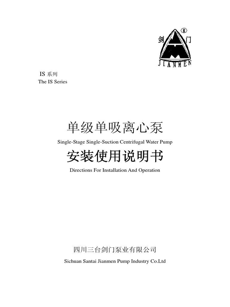 HH - IS Series Centrifugal Water Pump Manual | PDF | Pump