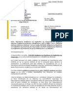 προτυπη δικη_δημοσιες συμβασεις_9434ΟΞΤΒ-ΒΧ3