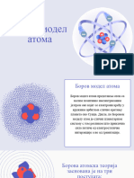 Боров модел атома