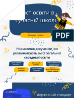 Зміст освіти в сучасній школі