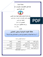 مذكرة_حسيني_وزنطار.pdf.crdownload