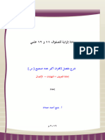 شرح مفصل لاقتران أكبر عدد صحيح للصف الحادي عشر والثاني عشر