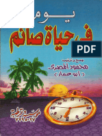 يوم في حياة صائم