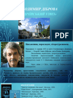 Володимир Діброва Андріївський Узвіз 11 Клас