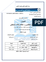 الإتصال التنظيمي و علاقته بالأداء الوظيفي