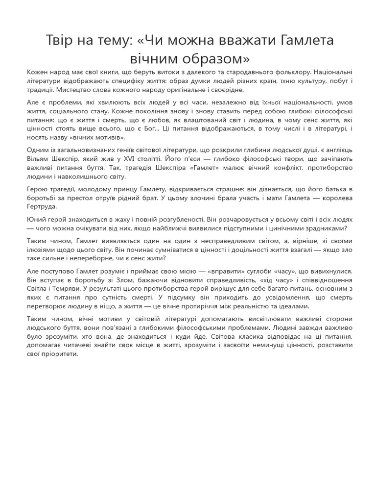 Твір | PDF