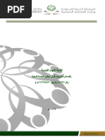 شرح نموذج س1 وس6 تأمينات | PDF