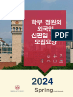 2024 Undergraduate Admission Guide For Int Students 2nd (KOR)