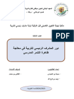 مذكرة دور المشرف الرئيسي للتربية في معالجة ظاهرة التنمر المدرسي (دراسة ميدانية لولايات الجنوب الجزائري)