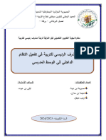 (دراسة ميدانية بولايات الجنوب الجزائري(دور المشرف الرئيسي للتربية في تفعيل النظام الداخلي في الوسط المدرسي 