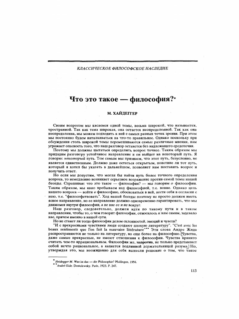 Khaydegger chto takoe filosofia pdf