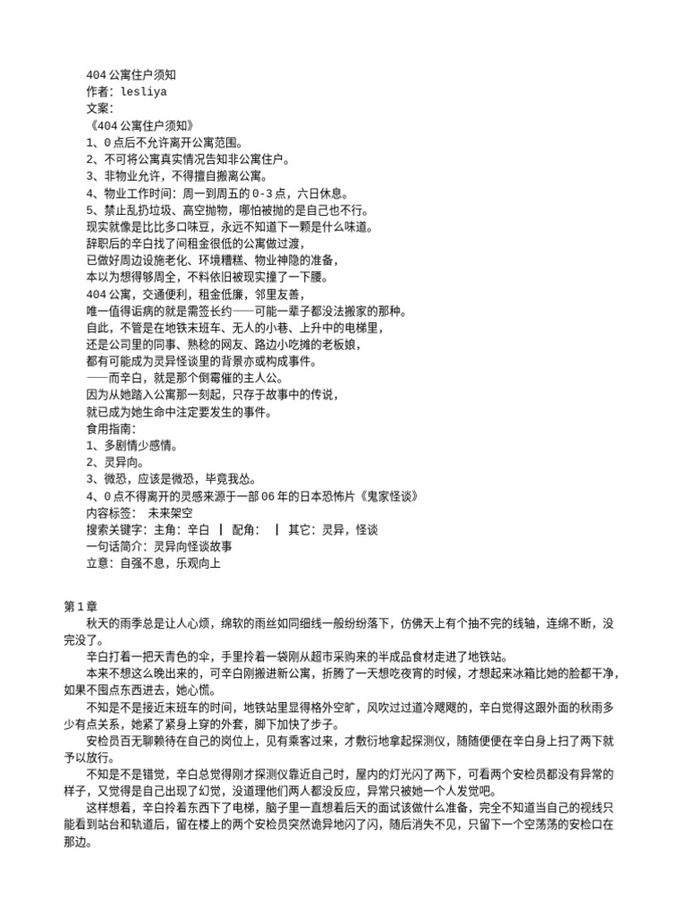 404公寓住户须知| PDF