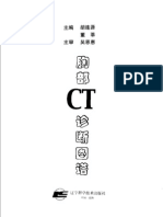 胸部CT诊断图谱 0