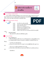 แผน 1-2 การงานอาชีพฯ ม.4