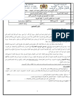 عناصر الإجابة- دعم التكوين الأساس 1- العربية - الابتدائي 2024