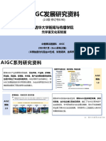 AIGC发展研究资料2 0-0 90