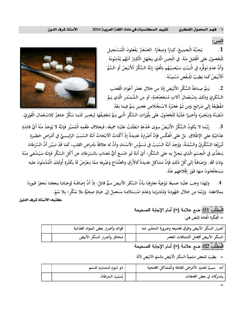 ت م لغة رقم 2 | PDF