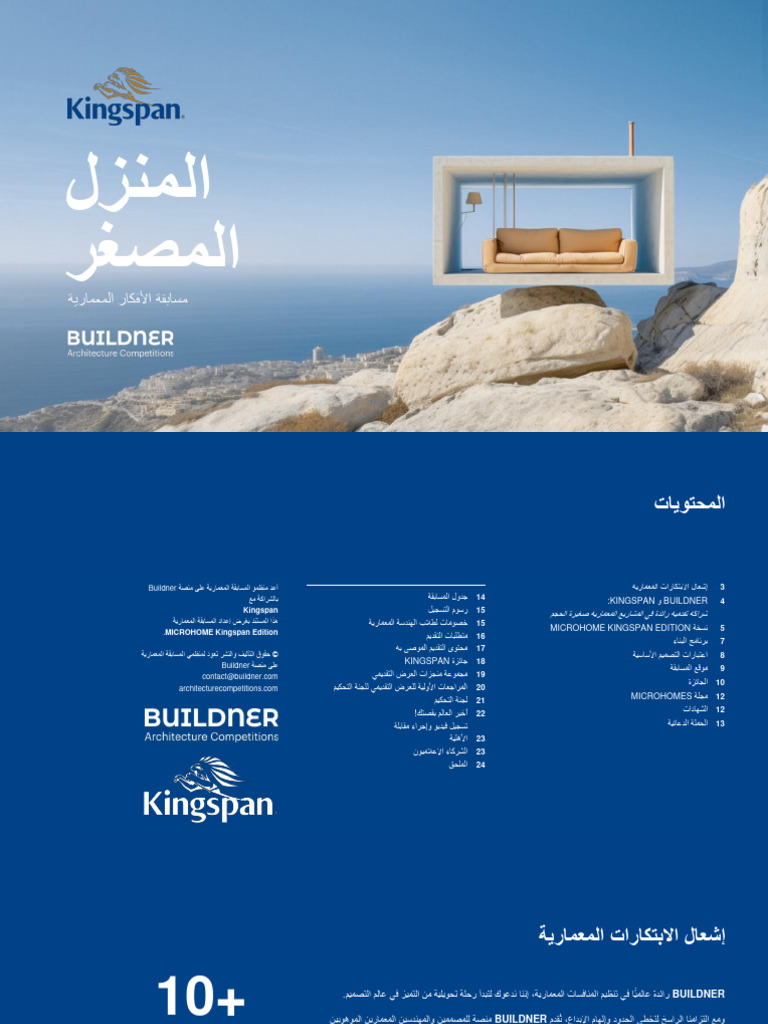 competition-rules-ar-pdf