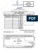 بوكلت العلمي الانجليزي 2024-1