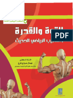 1956 كتاب القوة والقدرة والتدريب الرياضي الحديث Sport Ta4a Us