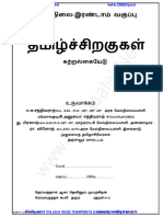 12th Tamil Full Study Materials PDF Download