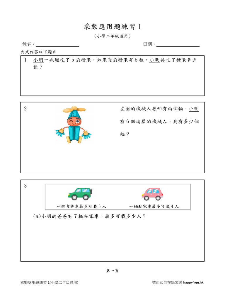 二上應用題乘法1 | PDF
