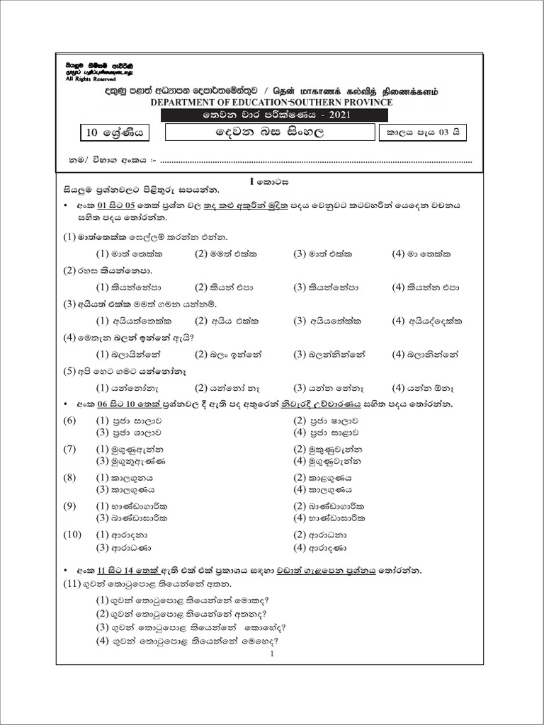 Grade 10 Sinhala Second Language Papers | PDF | Teaching Methods ...