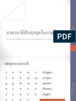 ภาษาบาลีสันสกฤต