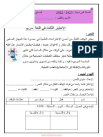 Dzexams 2ap Arabe 233220