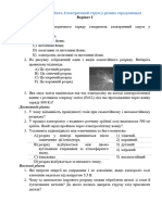 Самостійна робота. Електричний струм у різних середовищах