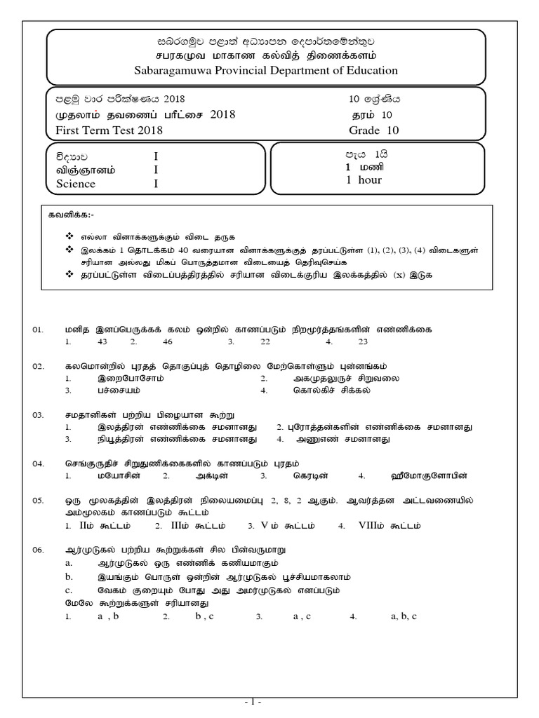 Grade 10 Science First Term Test | PDF
