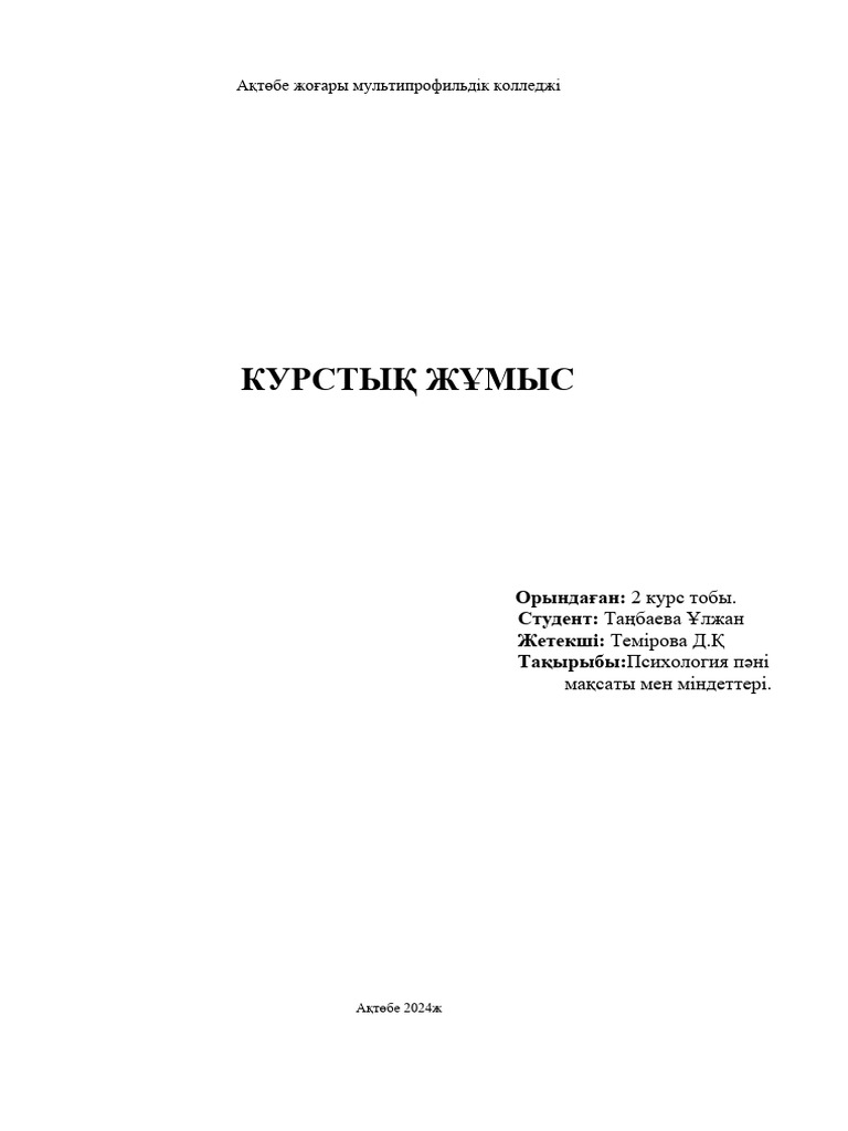 Улжан курсовой | PDF