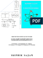 Book_2021_Boliukh_Збірник задач з електротехніки