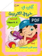 كتابي في حروفي العربيّة www.biblio-sw.com 