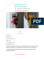 Prikhvaty Dlya Shtor-1 PDF