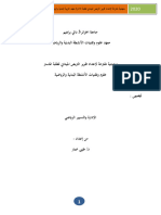 محتوى-تقرير-التربص-الميداني-لطلبة-شعبة-الادارة-والتسيير-الرياضي