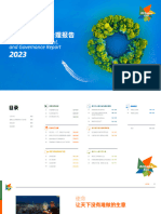 2023阿里巴巴环境、社会和治理报告 终版