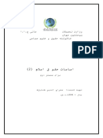 اساسات حقوق اسلام(2) تحت کار