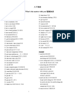 Unit1基础梳理、基础测试及专项练习 2022 2023学年人教版八年级英语下册