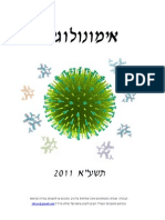 אימונולוגיה 2011