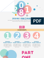 多彩简洁清爽大气2018总结汇报ppt模板 (53）