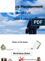 تسويق المحاضرة الثالثة