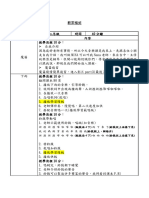 下雨教案格式