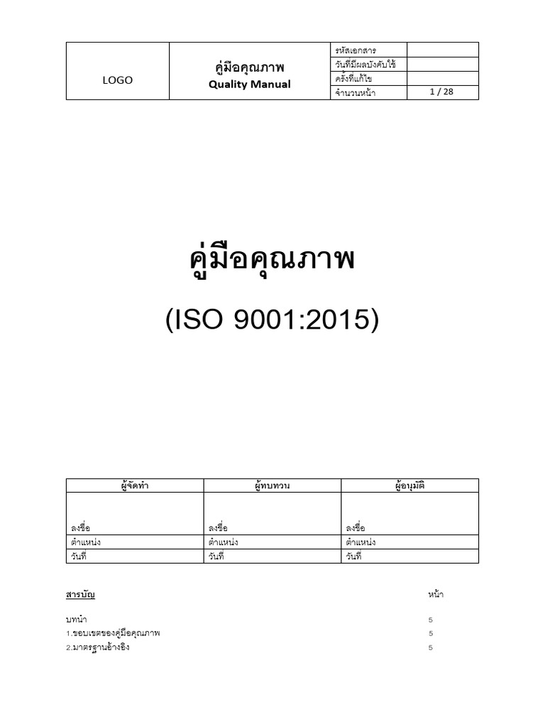 QM Iso 9001 Version 20152 | PDF