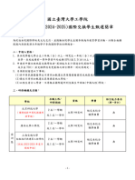 國際交換學生甄選簡章