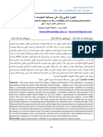 التحول الرقمي وأثره على مصداقية المعلومات المحاسبية