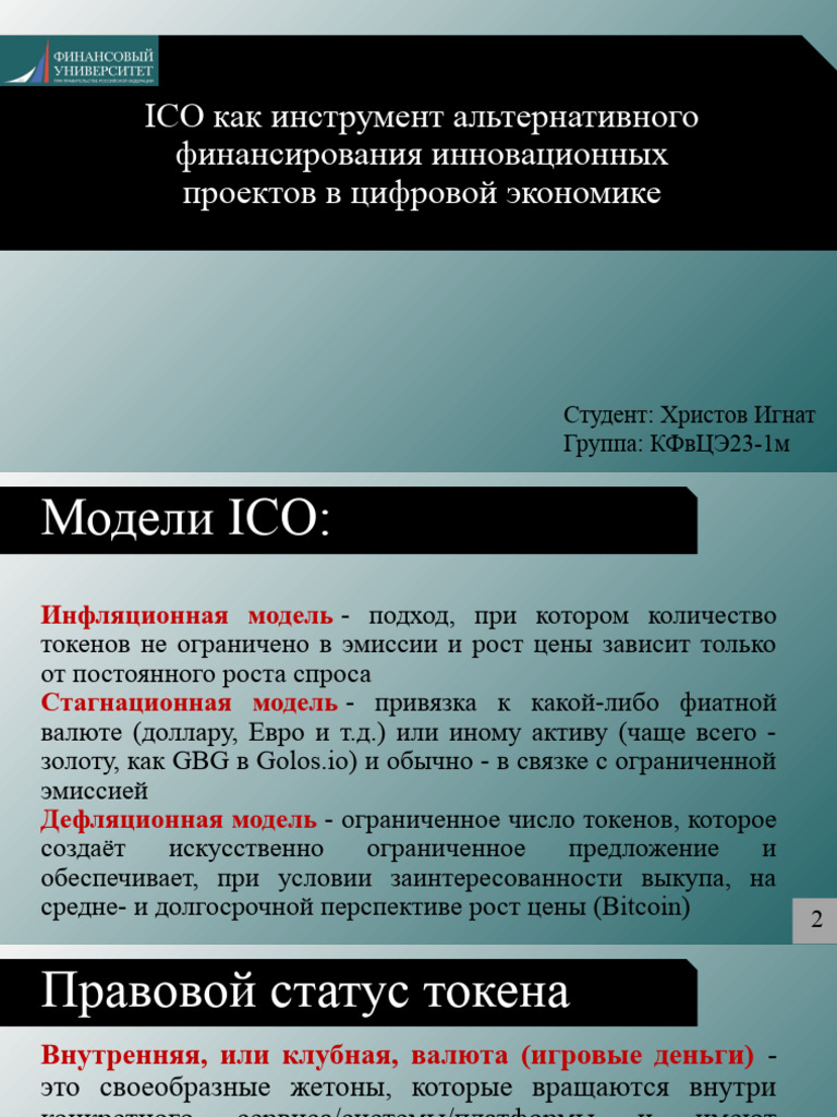 ICO | PDF