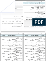 Evaluation diagnostique - 5AEP - Maths.pdf النموذج 1